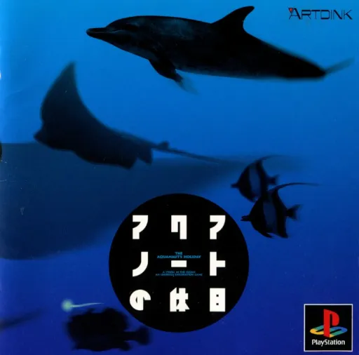 Aquanaut no Kyuujitsu (Japan)